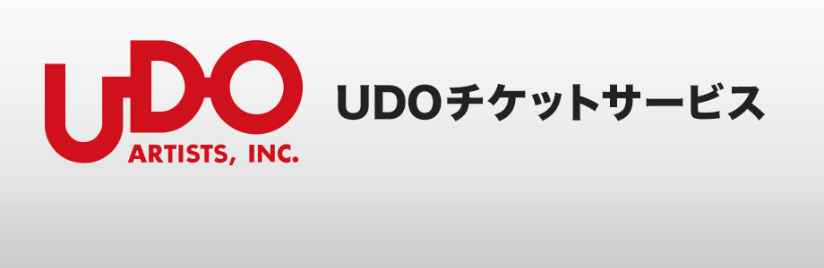 UDOチケットサービス（クレジット決済）