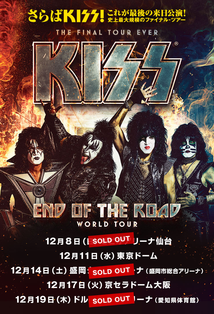 Kiss 来日公演 特設サイト Kiss Special Site